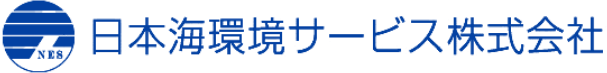 日本海環境サービス株式会社